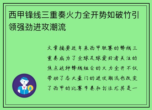 西甲锋线三重奏火力全开势如破竹引领强劲进攻潮流 西甲锋线三重奏火力全开势如破竹引领强劲进攻潮流