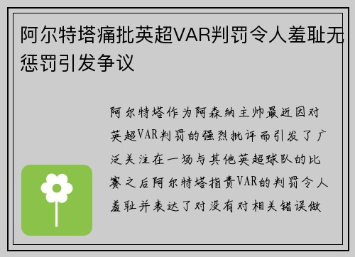 阿尔特塔痛批英超VAR判罚令人羞耻无惩罚引发争议 阿尔特塔痛批英超VAR判罚令人羞耻无惩罚引发争议