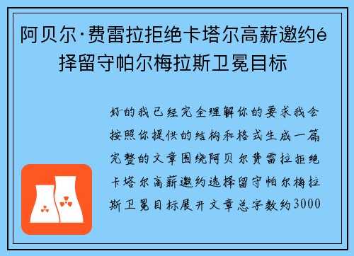 阿贝尔·费雷拉拒绝卡塔尔高薪邀约选择留守帕尔梅拉斯卫冕目标 阿贝尔·费雷拉拒绝卡塔尔高薪邀约选择留守帕尔梅拉斯卫冕目标