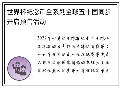 世界杯纪念币全系列全球五十国同步开启预售活动 世界杯纪念币全系列全球五十国同步开启预售活动