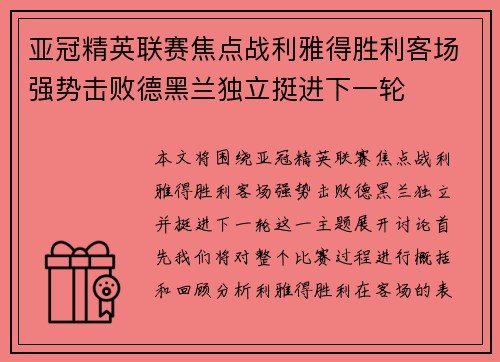 亚冠精英联赛焦点战利雅得胜利客场强势击败德黑兰独立挺进下一轮 亚冠精英联赛焦点战利雅得胜利客场强势击败德黑兰独立挺进下一轮
