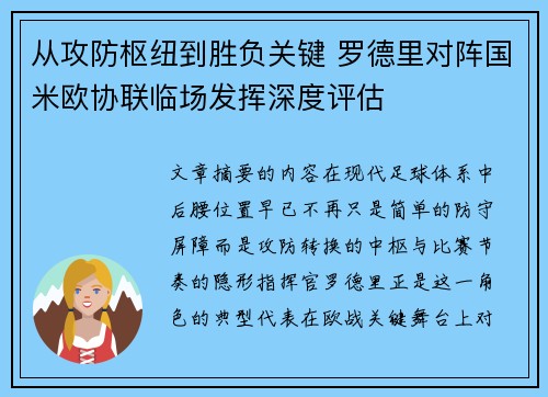 从攻防枢纽到胜负关键 罗德里对阵国米欧协联临场发挥深度评估 从攻防枢纽到胜负关键 罗德里对阵国米欧协联临场发挥深度评估