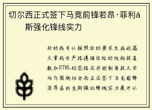 切尔西正式签下马竞前锋若昂·菲利克斯强化锋线实力 切尔西正式签下马竞前锋若昂·菲利克斯强化锋线实力