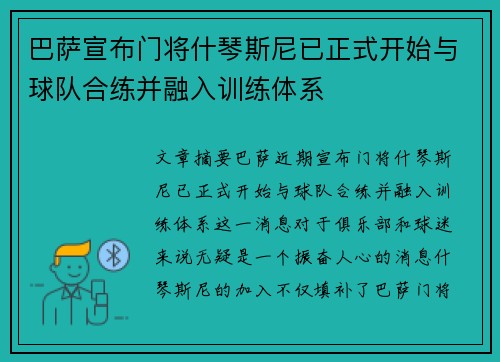 巴萨宣布门将什琴斯尼已正式开始与球队合练并融入训练体系 巴萨宣布门将什琴斯尼已正式开始与球队合练并融入训练体系