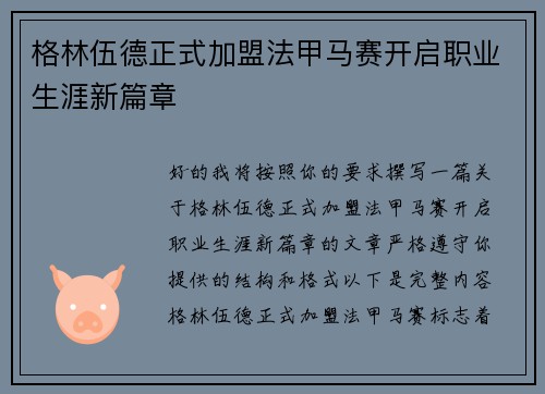 格林伍德正式加盟法甲马赛开启职业生涯新篇章 格林伍德正式加盟法甲马赛开启职业生涯新篇章