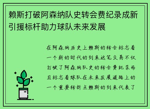 赖斯打破阿森纳队史转会费纪录成新引援标杆助力球队未来发展 赖斯打破阿森纳队史转会费纪录成新引援标杆助力球队未来发展