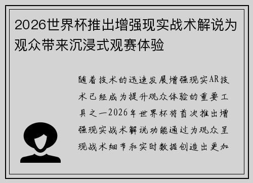 2026世界杯推出增强现实战术解说为观众带来沉浸式观赛体验 2026世界杯推出增强现实战术解说为观众带来沉浸式观赛体验